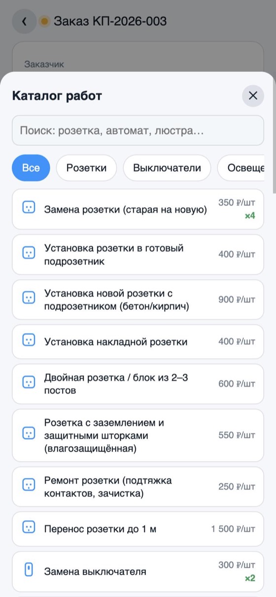Окно «Каталог работ» с поиском, разделами и ценами