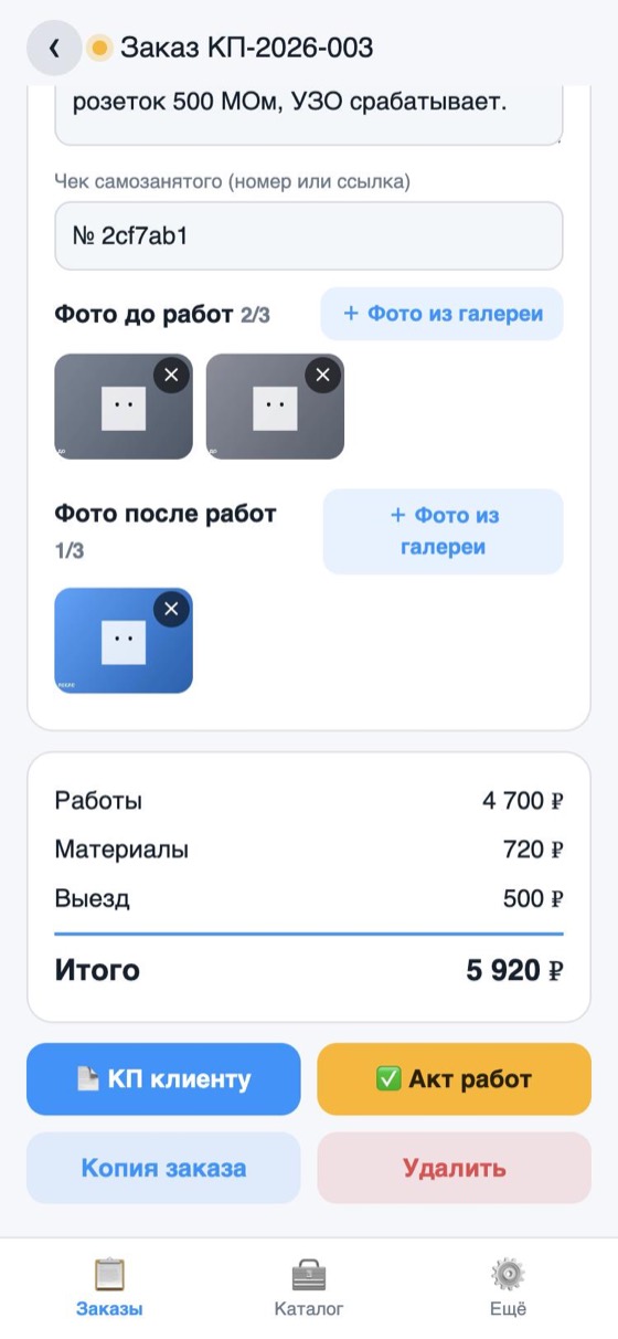Итоговая плитка заказа и кнопки «КП клиенту» и «Акт работ»