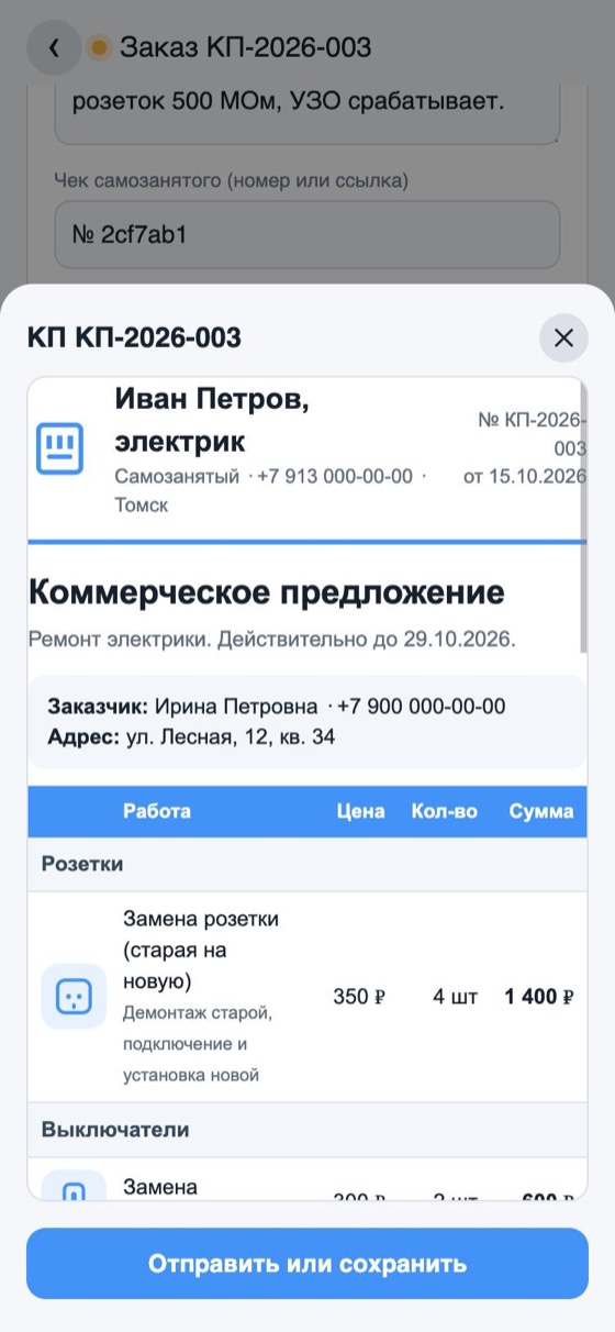 Предпросмотр коммерческого предложения: шапка мастера, клиент и таблица работ с иконками