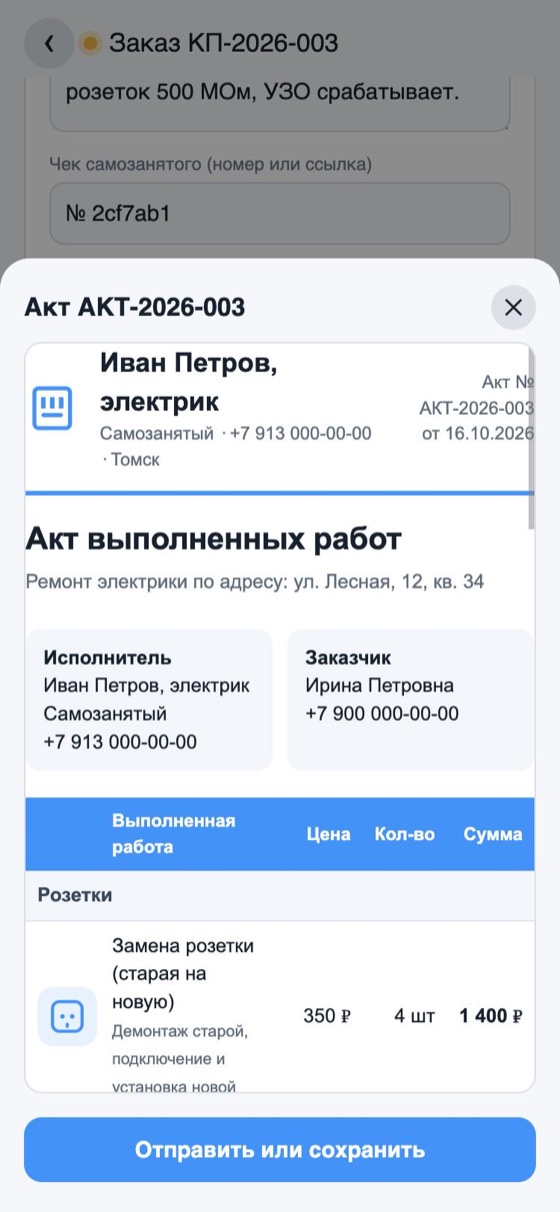 Предпросмотр акта выполненных работ