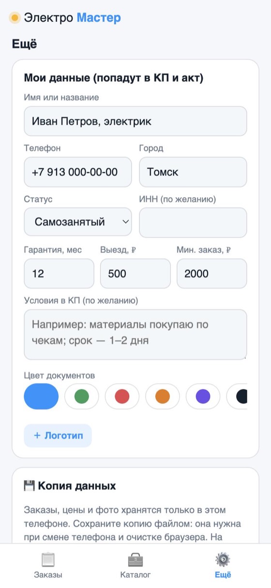 Раздел «Ещё»: мои данные, гарантия, минимальный заказ, цвет документов